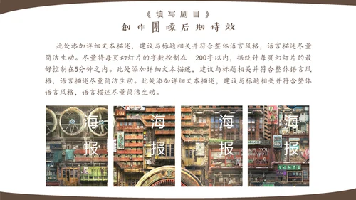 大型都市爱情电视剧策划案通用PPT模板