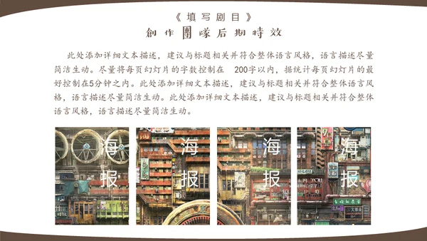 大型都市爱情电视剧策划案通用PPT模板