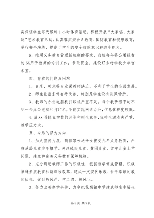 推进均衡发展构建和谐校园花梨镇中学推进义务教育均衡发展情况汇报 (3).docx