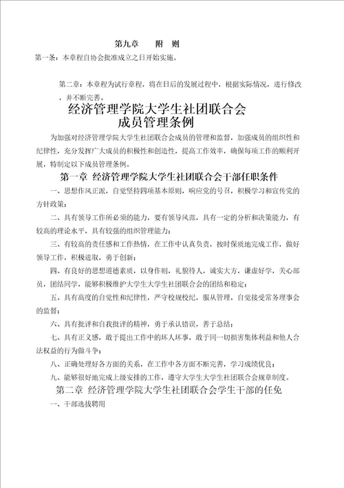 经济管理学院大学生社团联合会章程