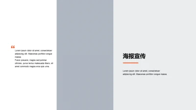海报宣传-简约商务1项PPT