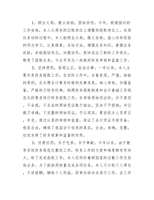 高校会计教师挂职锻炼工作总结【三篇】.docx