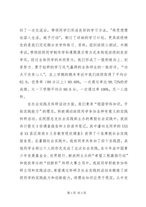 优秀班集体申请书 (8).docx