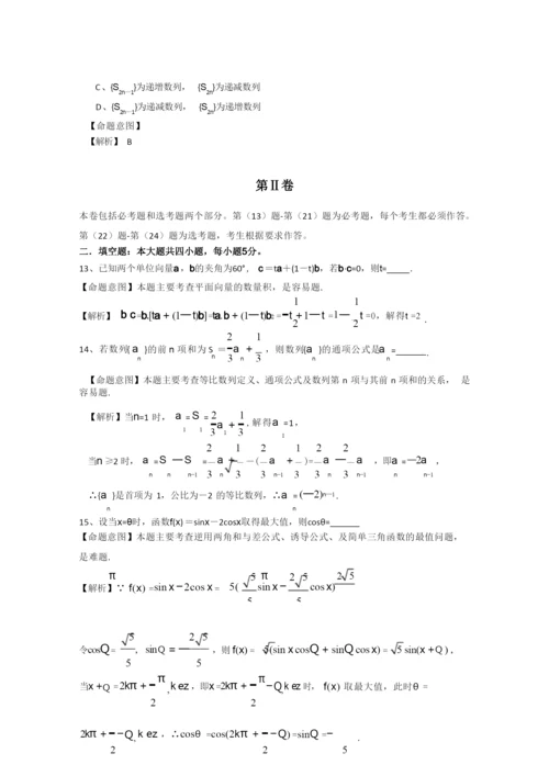 2013年高考真题——理科数学(新课标I卷)详细解析版.docx