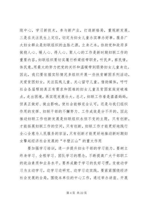 关于创新妇女工作方式的思考、建议和对策.docx