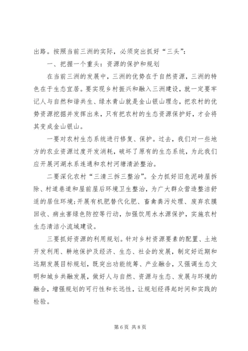 乡镇干部参加乡村振兴培训心得体会多篇.docx