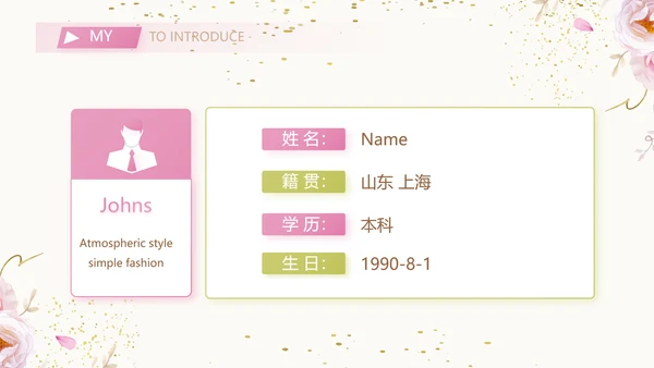 学生简历面试自我介绍岗位竞聘演讲PPT模板
