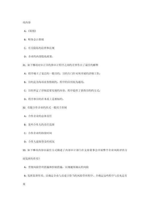 江苏省内审师分析技术标准化组织框架模拟试题.docx