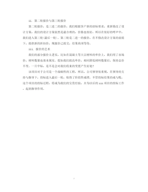 精编之度项目招标个人总结范文.docx
