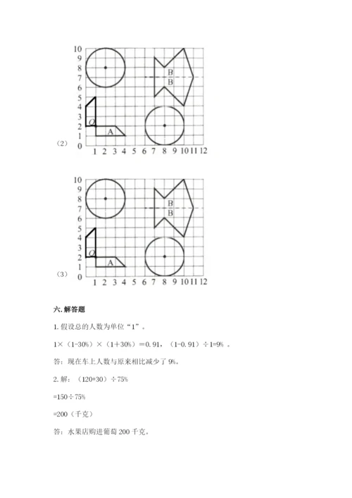 2022六年级上册数学期末考试试卷附参考答案（预热题）.docx