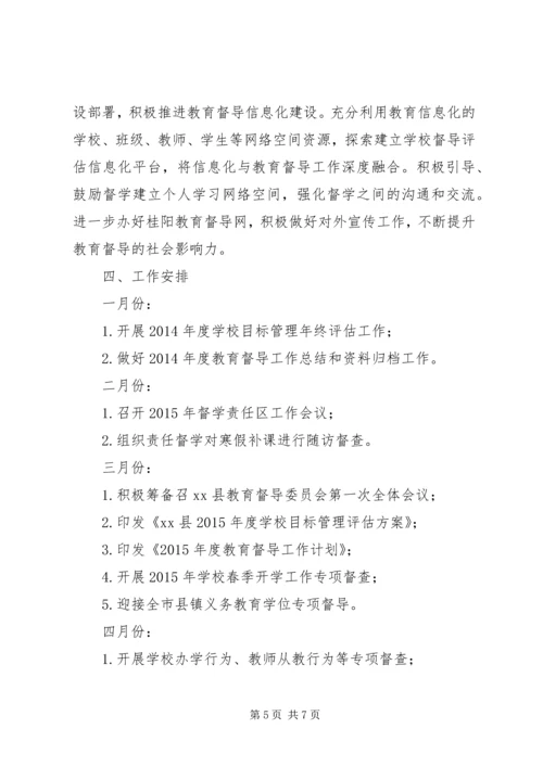 乡镇年度教育督导工作计划范文.docx