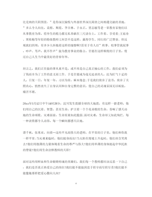 精编师德师风心得体会范文4.docx