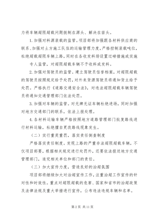 超限超载工作方案5篇.docx