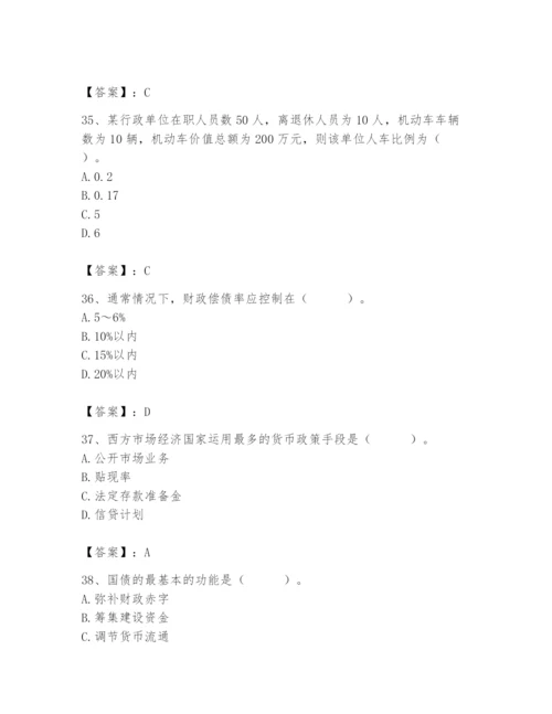 2024年国家电网招聘之经济学类题库及答案（名师系列）.docx