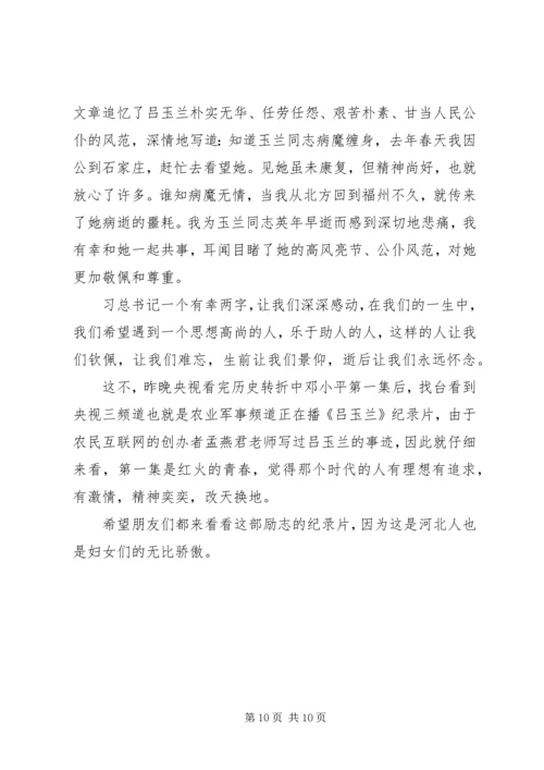 学习吕玉兰事迹心得体会.docx