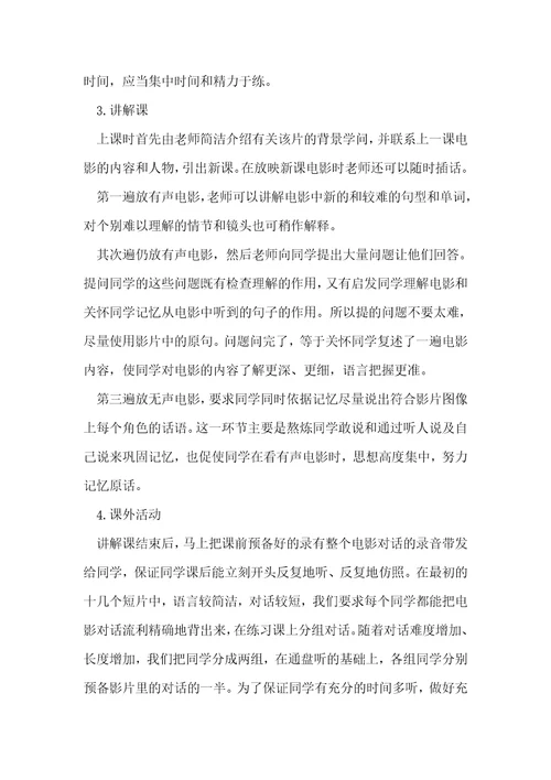 英文电影听力教学试析