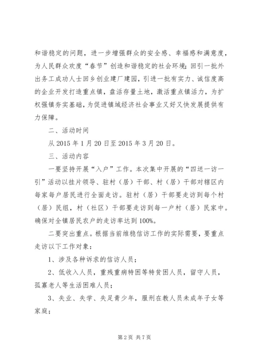走基层挂包帮专项活动方案.docx