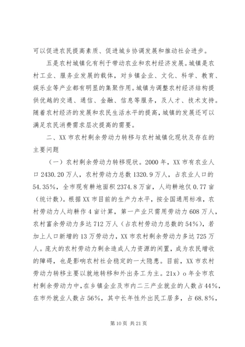 加速农村城镇化进程与构建社会主义新农村分析.docx