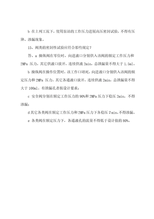 液压支架维修内部技师试题含答案