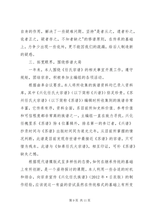 任氏宗谱编辑部主编组述职报告.docx