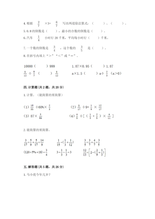 冀教版五年级下册数学第六单元 分数除法 测试卷附参考答案ab卷.docx