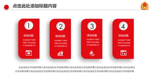 红色热血军魂八一国防军队部队PPT模板