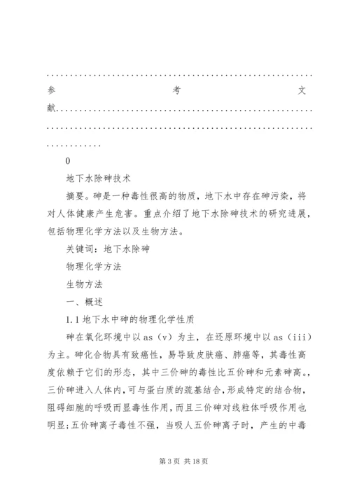 地下水污染防治报告(砷处理).docx