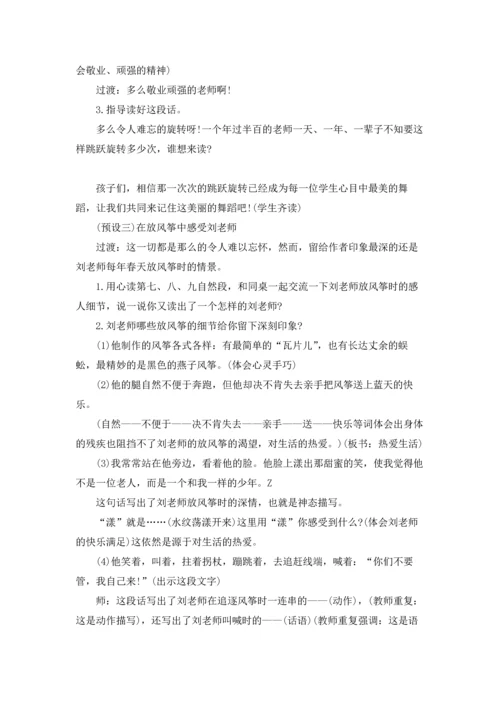 关于理想的风筝教案4篇.docx