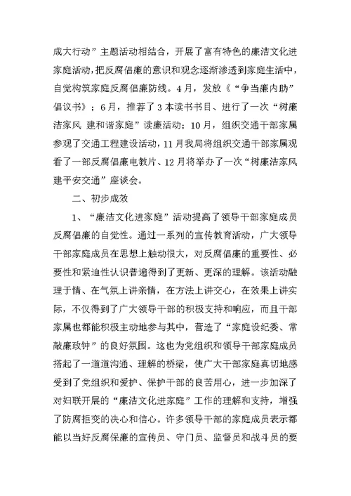 交通局廉政文化进家庭工作总结
