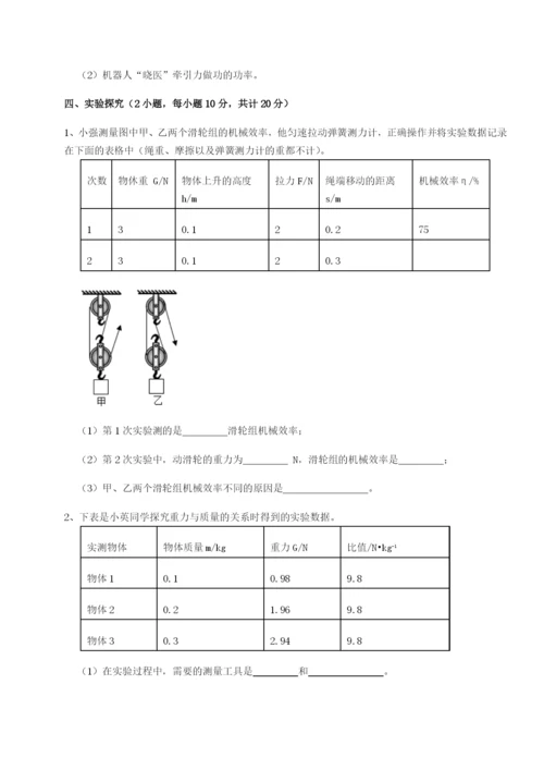 小卷练透北京市朝阳区日坛中学物理八年级下册期末考试章节训练试题（解析版）.docx