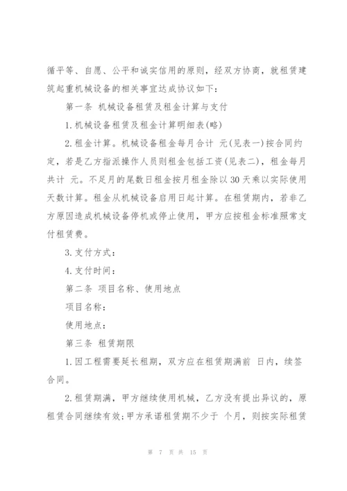 机械设备租赁合同模板3篇.docx