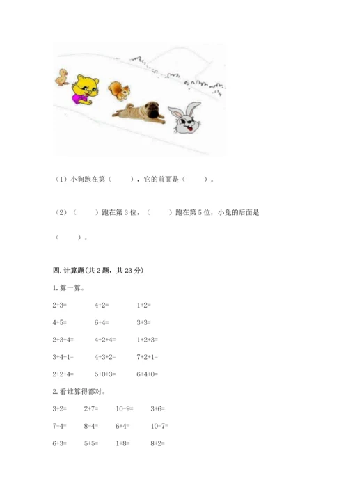 北师大版一年级上册数学期中测试卷附参考答案【轻巧夺冠】.docx