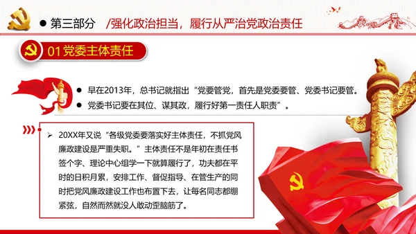 加强党的政治建设提高政治能力党政党建党课支部团委学习模板