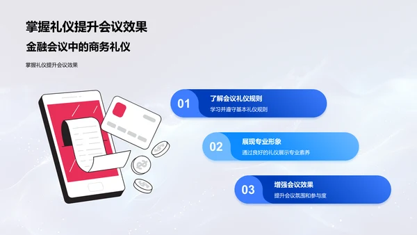金融会议商务礼仪PPT模板