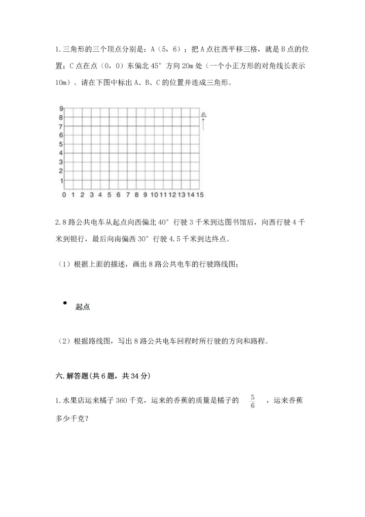 人教版六年级上册数学期中测试卷及参考答案【模拟题】.docx