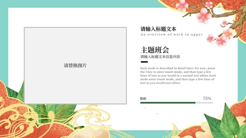 浅蓝中式简约班会PPT模板