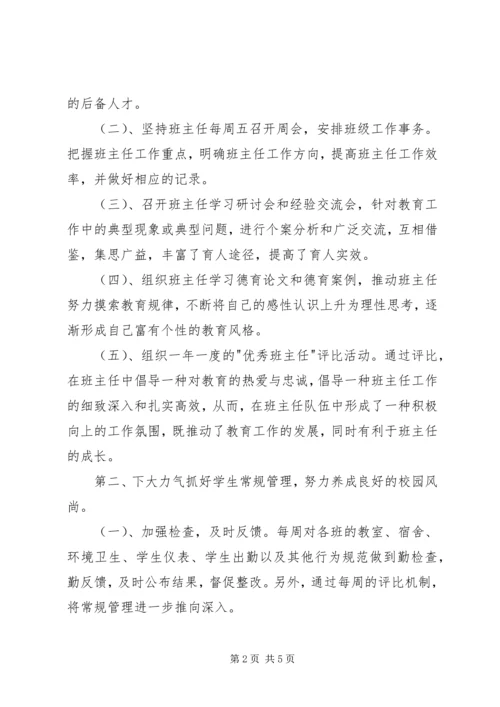 政教处工作计划_1.docx