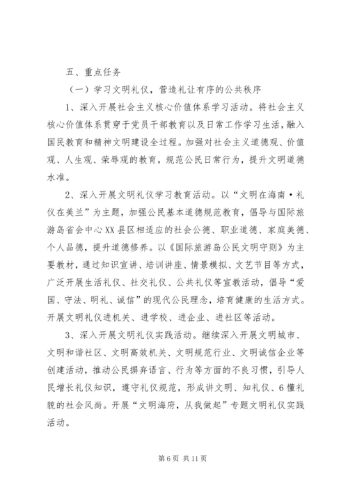 街道乡村文明行动实施方案 (5).docx