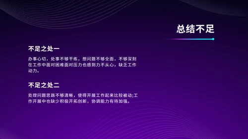 紫色炫酷渐变风办公年终汇报年末总结