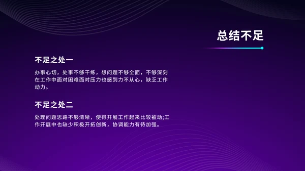 紫色炫酷渐变风办公年终汇报年末总结