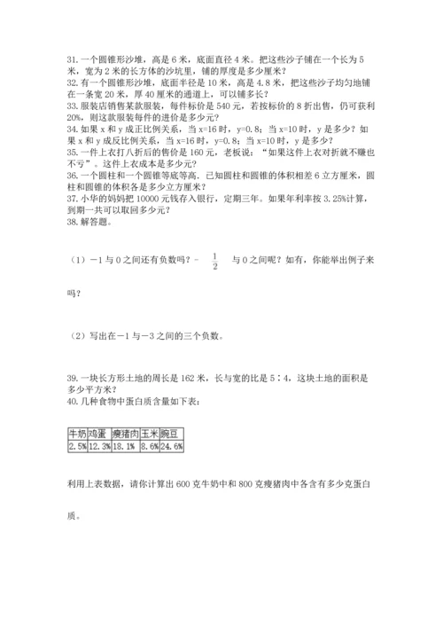六年级小升初数学解决问题50道（a卷）.docx