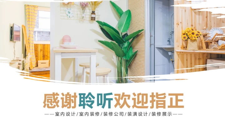 室内设计室内装修案例展示装修画册PPT模板