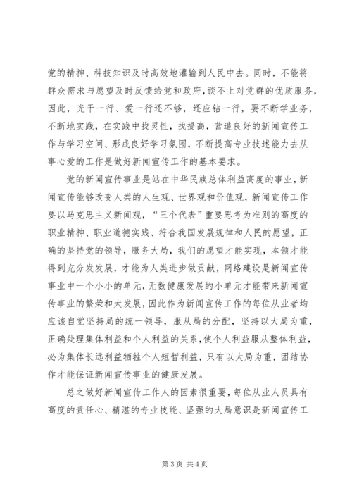 学习《三项学习教育》心得体会 (2).docx