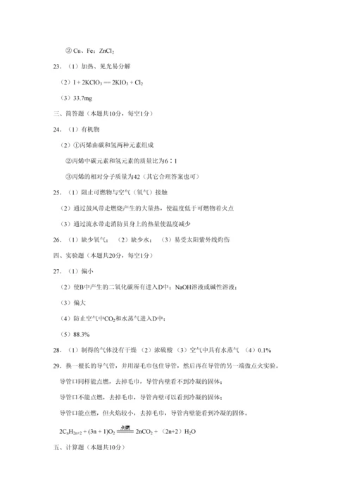 2023年初中中考化学综合知识测试试题及答案.docx