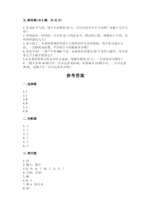 北师大版四年级上册数学第六单元 除法 测试卷精品【典优】.docx