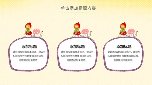 卡通幼儿园读书阅读分享好书推荐PPT模板