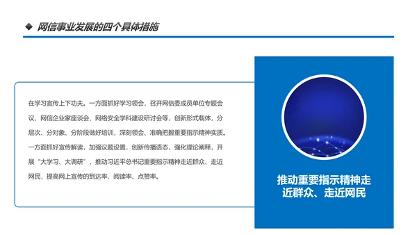 中国网络安全网信事业发展构建网络空间命运共同体PPT