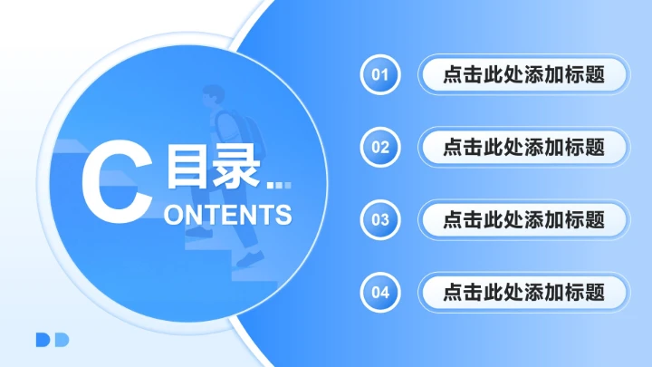 蓝色渐变插画风大学生职业生涯规划PPT模板