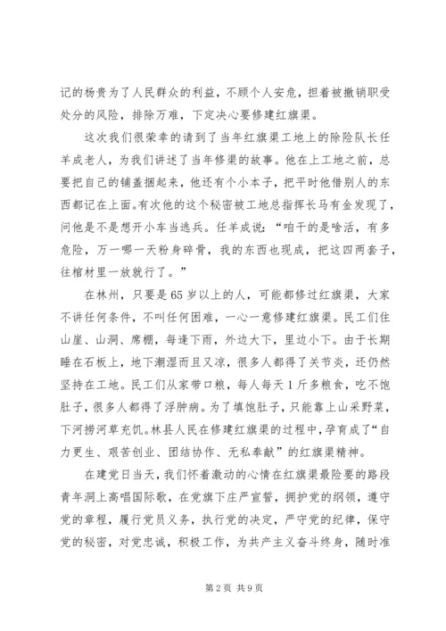 关于参观红旗渠的心得体会.docx