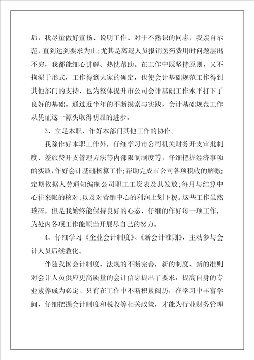 房产个人述职报告小编整理